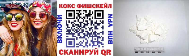 КОКАИН Fish Scale  наркошоп  Губкинский 
